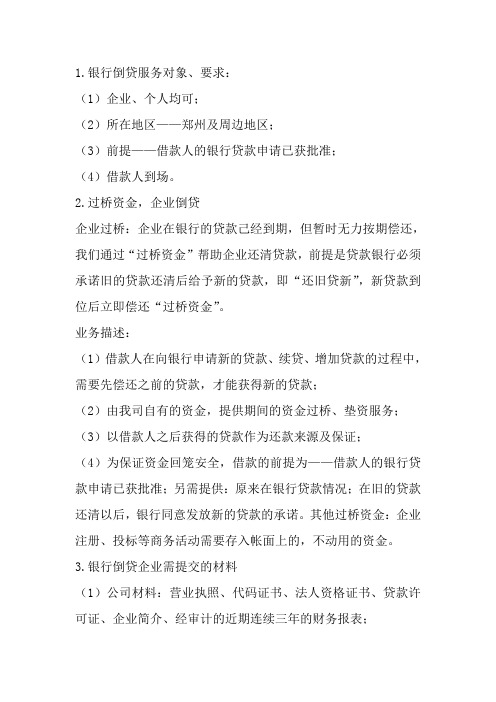 过桥,倒贷