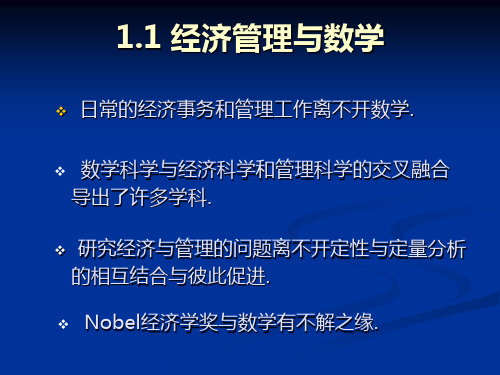 经济应用数学电子教案第1章 微积分在经济管理中的应用-PPT课件