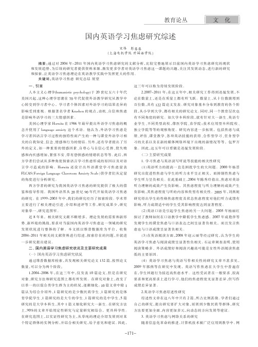 国内英语学习焦虑综述