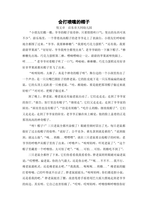 会打喷嚏的帽子(1)