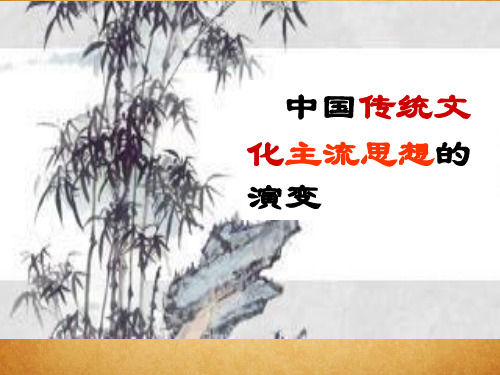 秋八年级历史与社会上册 第三单元 第一课 第一框 百家争鸣课件 人教版