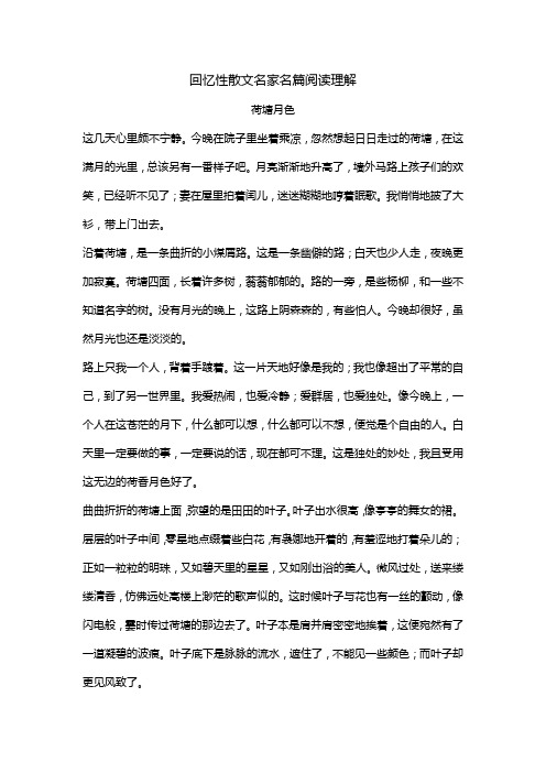 回忆性散文名家名篇阅读理解