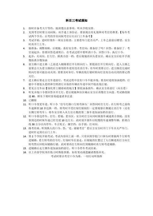 东方时尚科目三考试须知