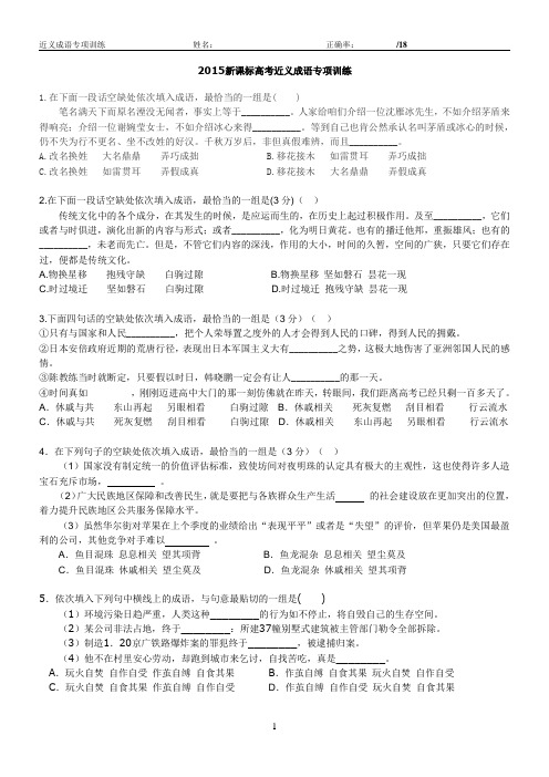 2015新课标高考近义成语专项练习