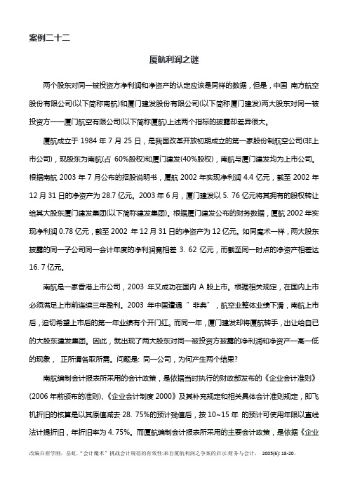 厦航利润之谜