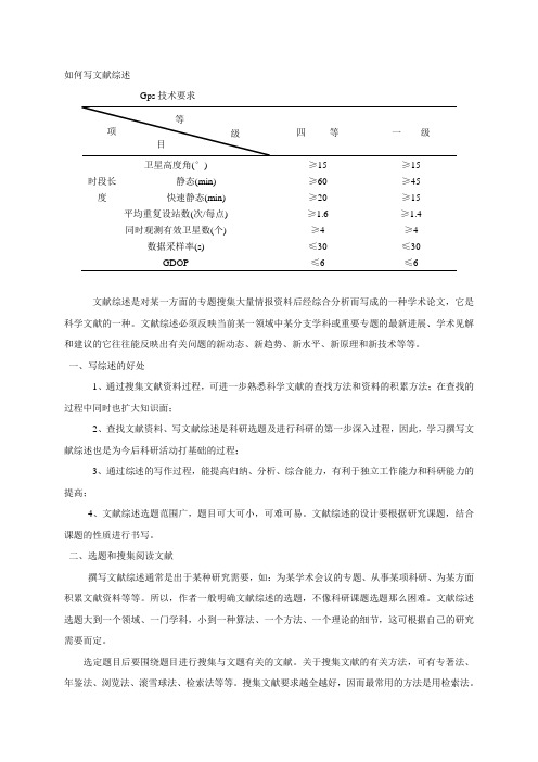 怎样写文献综述(附范文)