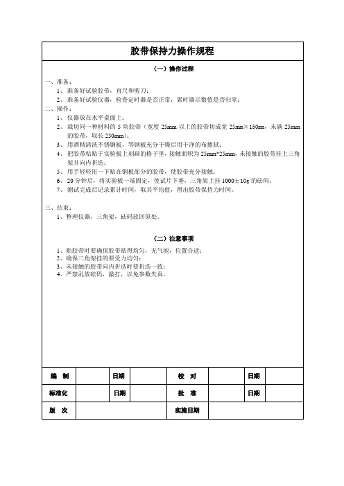 胶带保持力测试规程