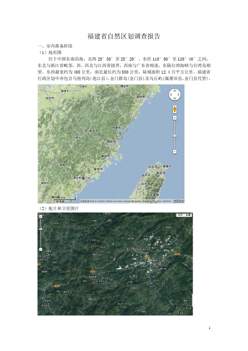 福建省区划