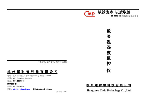 CD-ZWSK-SX智能数显温湿度控制器