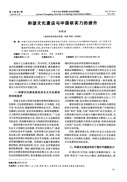 和谐文化建设与中国软实力的提升