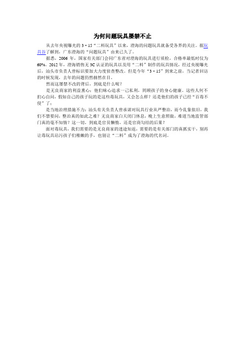 为何问题玩具屡禁不止