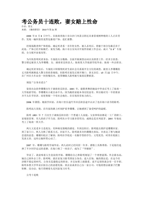 考公务员十连败，妻女赔上性命