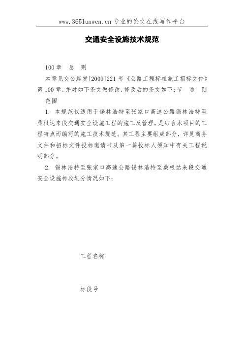 交通安全设施技术规范