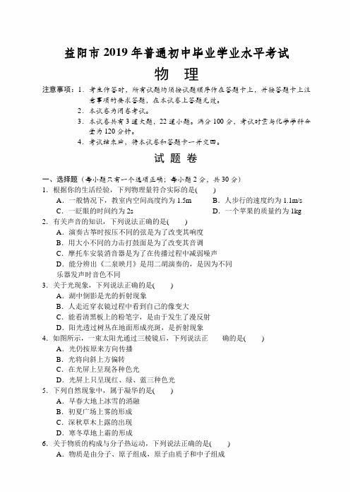 2019年湖南省益阳市中考物理试题(Word版含答案)
