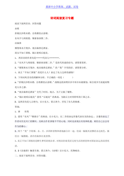 河北省中考语文诗词阅读复习专题新人教版