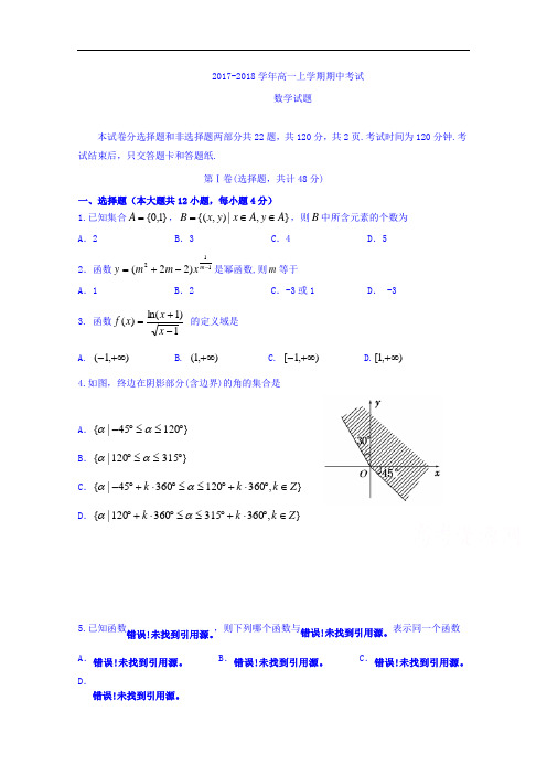 吉林省通化市第一中学2017-2018学年高一上学期期中考试数学试题 Word版含答案