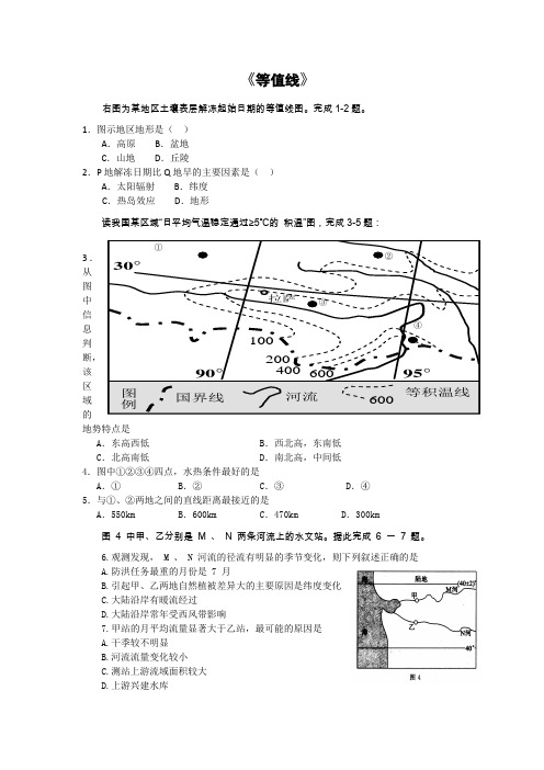 2011年高考地理等值线专题复习