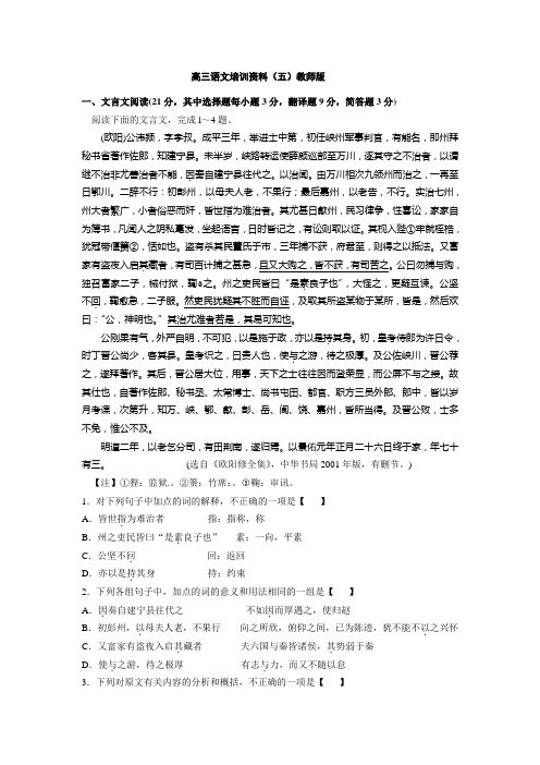 高三语文暑期培训资料(五)
