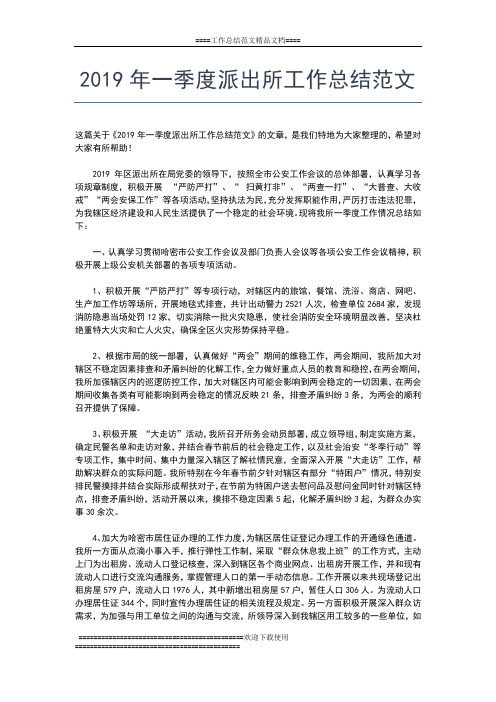 2019年最新机关单位第一季度工作总结工作总结文档【五篇】