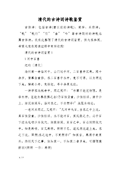 清代的古诗词诗歌鉴赏