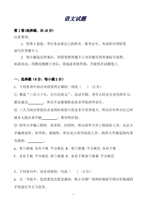 四川省绵阳第一中学高二下学期期中考试语文试题word版