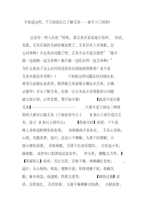 不知道这些,千万别说自己了解艾灸新手入门须知!