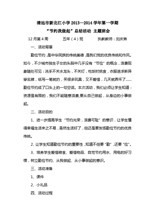 16周节俭我做起主题班会
