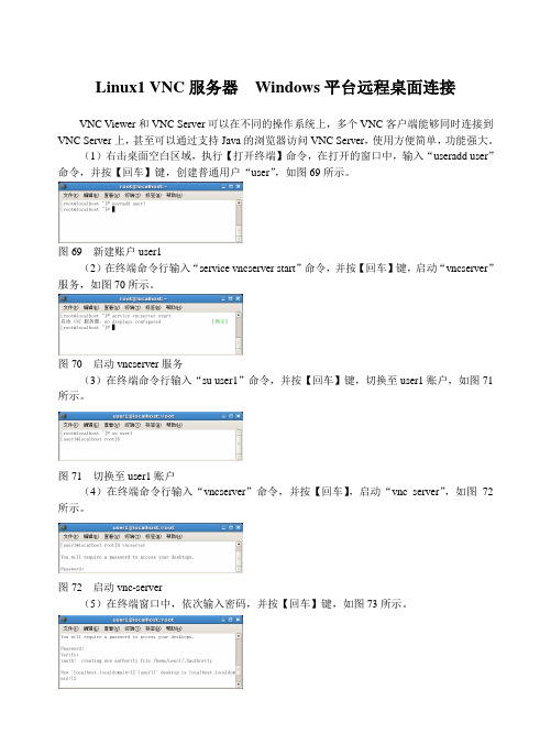 Linux1 VNC服务器  Windows平台远程桌面连接