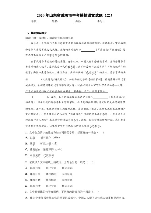 2020年山东省潍坊市中考模拟语文试题(二)