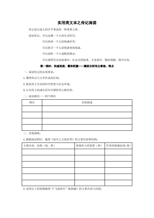 广东省广州市培才高级中学2017届高考语文复习：实用类