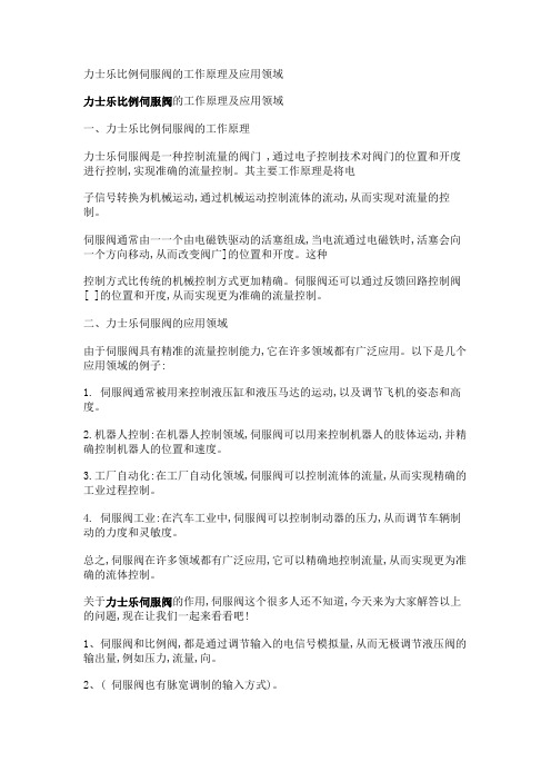 力士乐比例伺服阀的工作原理及应用领域