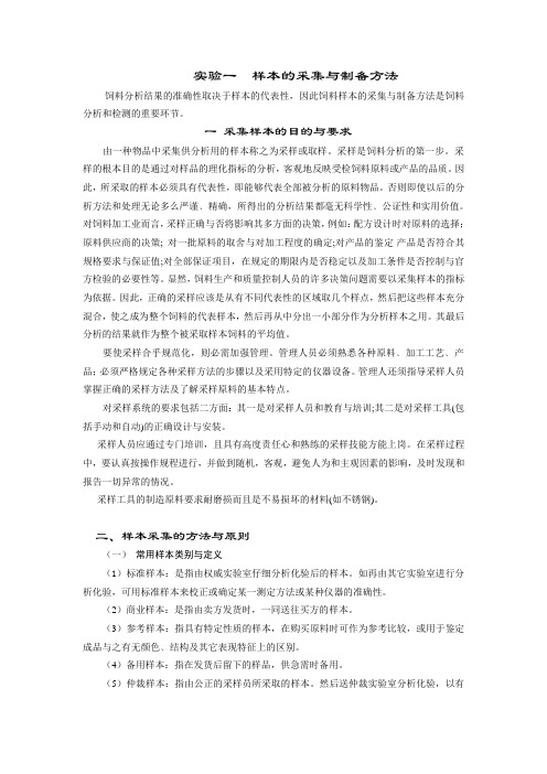 动物营养实验指导