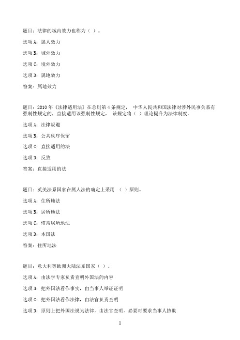 国开作业国际私法-形考任务1（20分）26参考（含答案）
