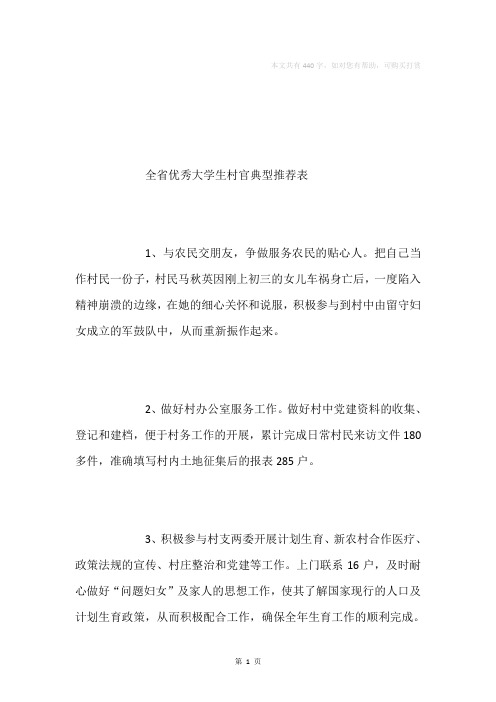 全省优秀大学生村官典型事迹材料