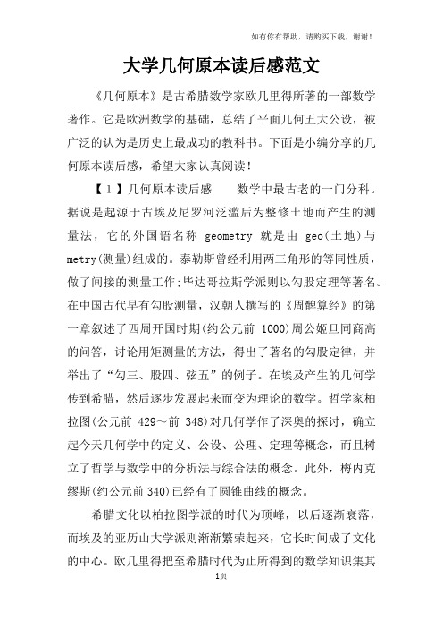 大学几何原本读后感范文