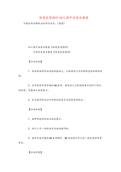 味觉表情DIY-幼儿园中班美术教案