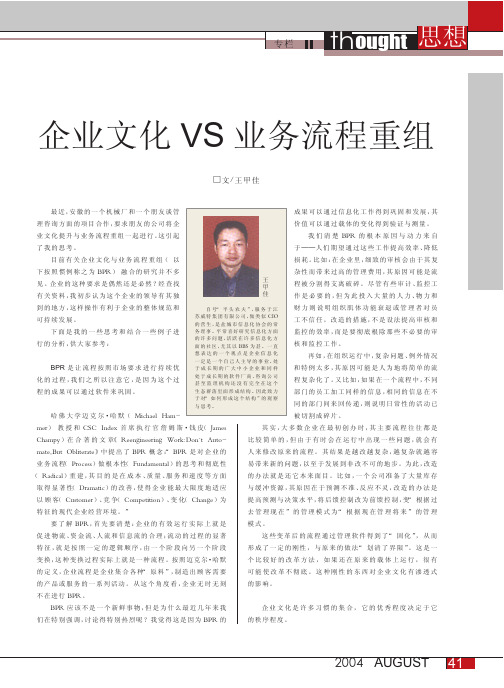企业文化VS业务流程重组