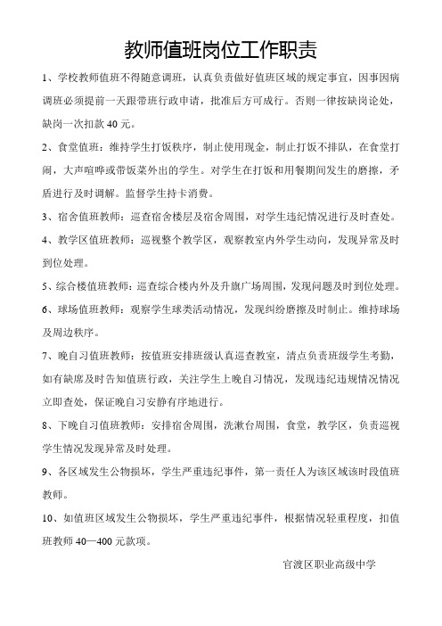 教师值班岗位工作职责