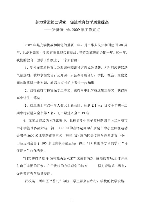努力营造第二课堂,促进教育教学质量提高