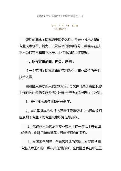 职称政策宣传