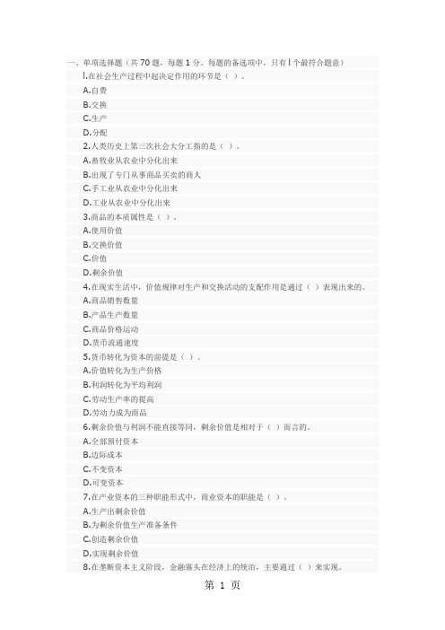 2019年初级经济基础考试真题及答案word资料16页