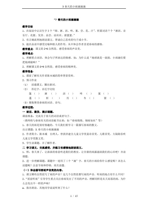 3-春天的小雨滴滴滴