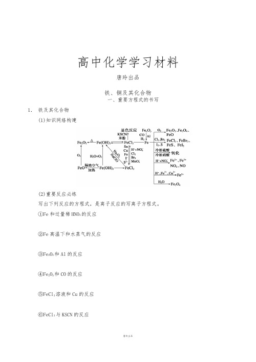 铁、铜及其化合物.docx