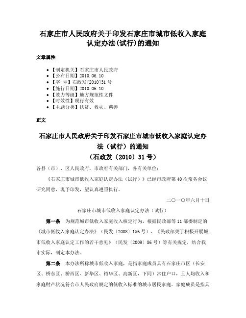 石家庄市人民政府关于印发石家庄市城市低收入家庭认定办法(试行)的通知