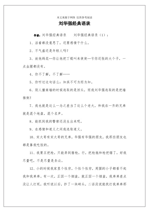 刘华强经典语录
