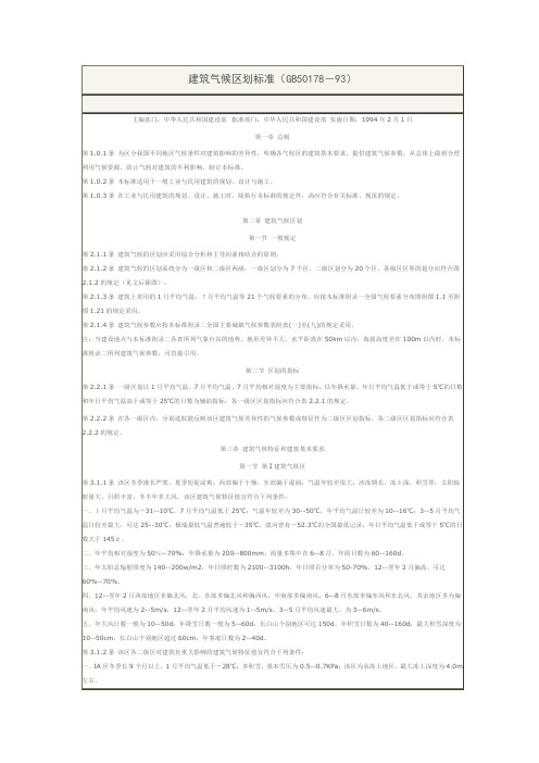 建筑设计-建筑气候划分