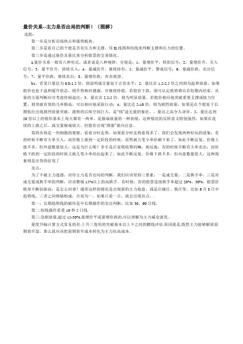 量价关系--主力是否出局的判断图解