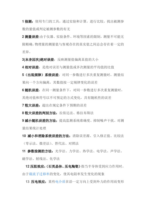 自动检测技术