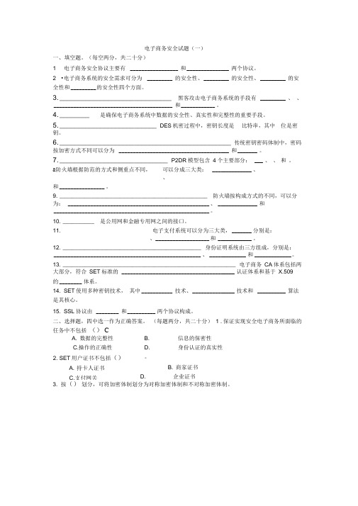 电子商务安全试题