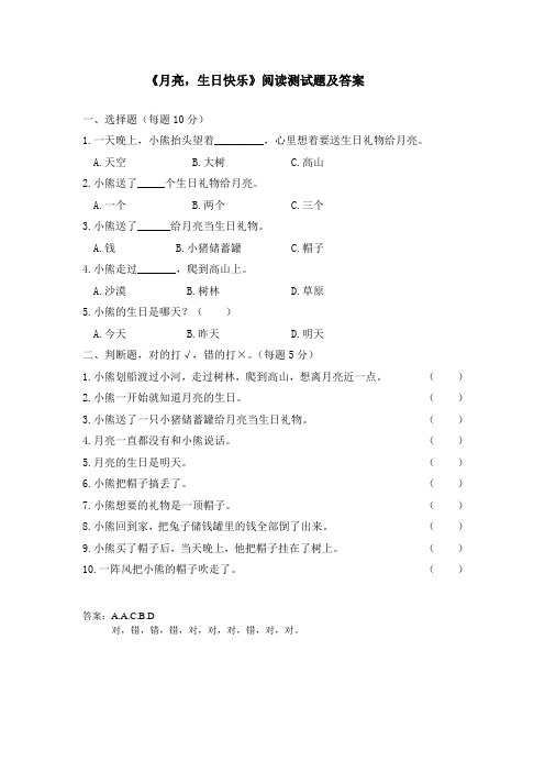 《月亮,生日快乐》阅读测试题及答案